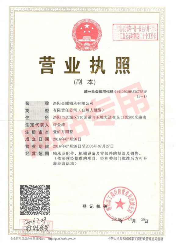 营业执照