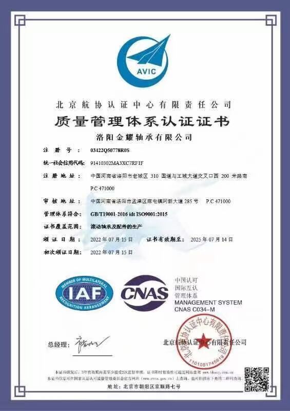 ISO9001资质证书